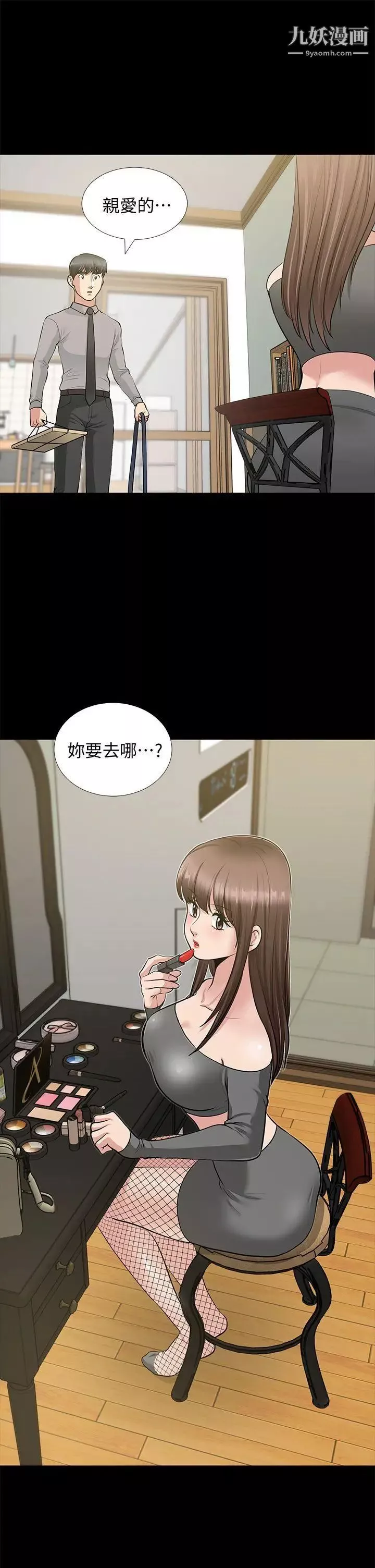 朋友妻-第26话-晨雨截然不同的态度 - 图片 14