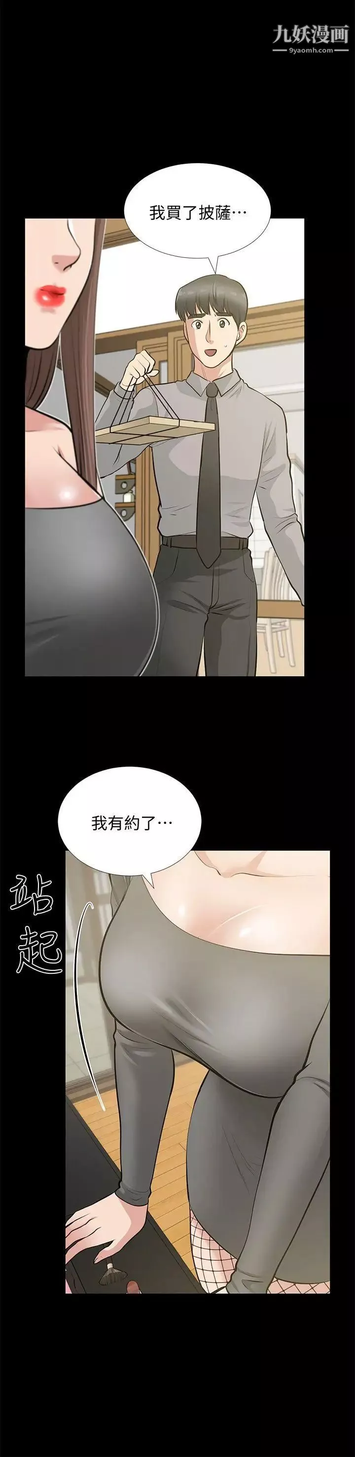 朋友妻-第26话-晨雨截然不同的态度 - 图片 15