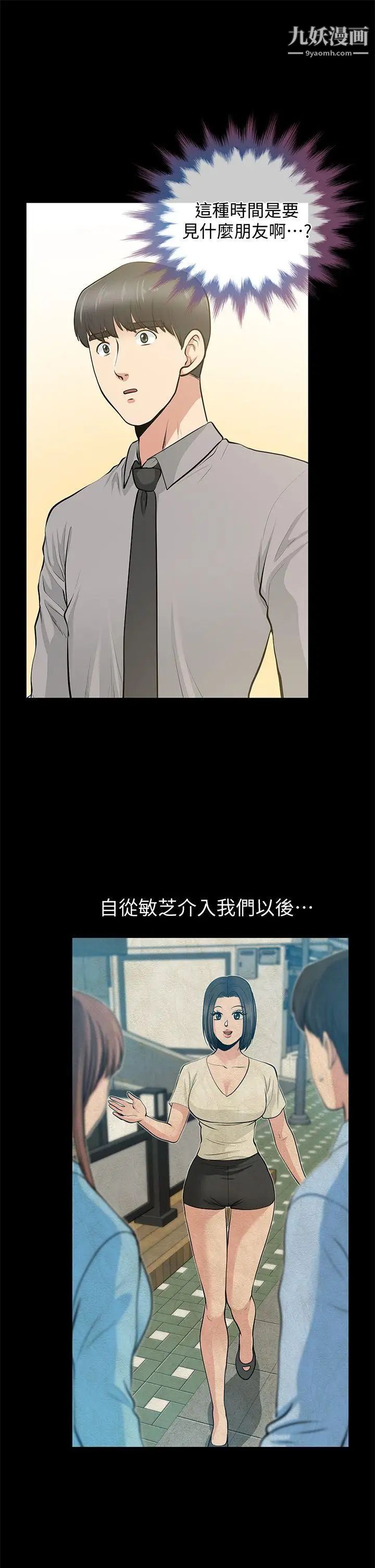 朋友妻第26話-晨雨截然不同的態度