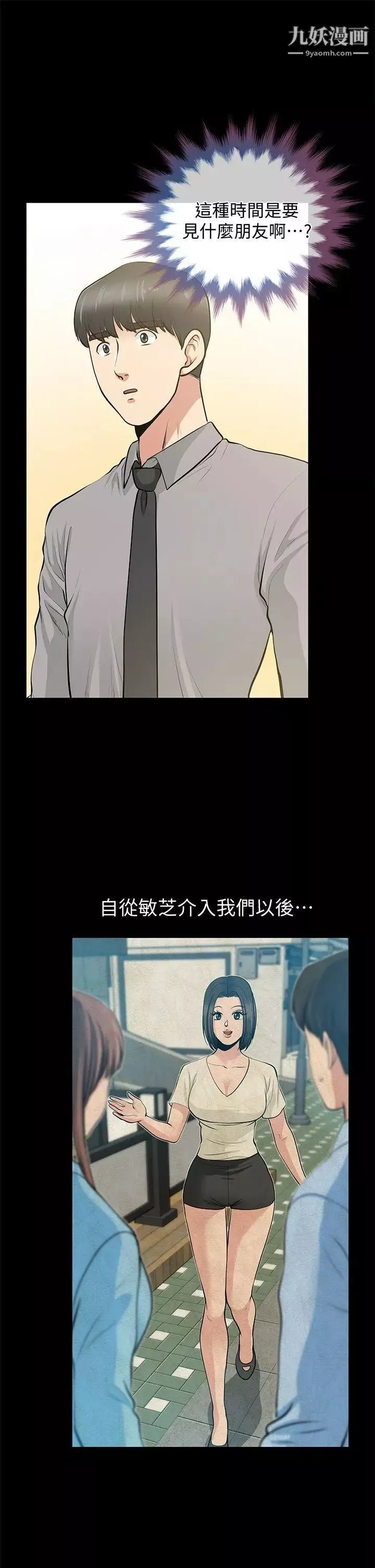 朋友妻第26話-晨雨截然不同的態度