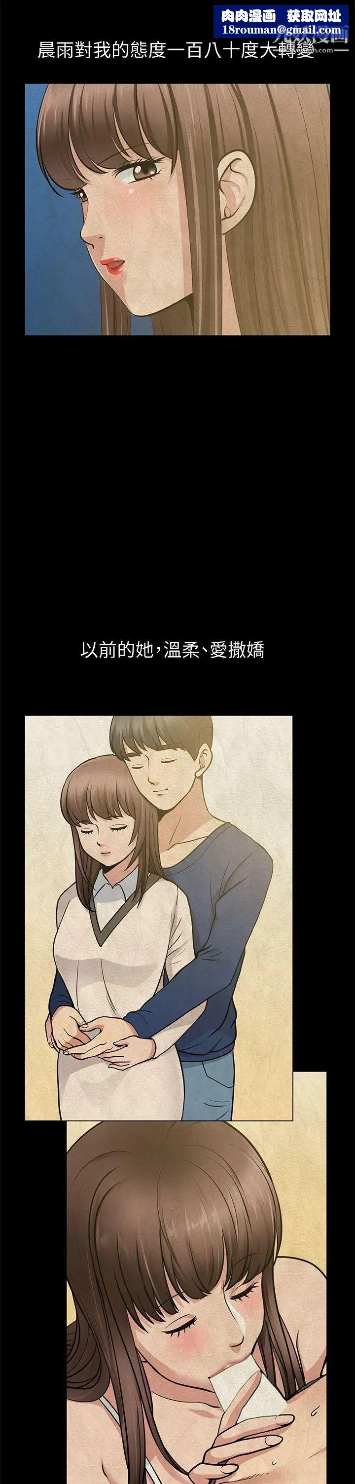 朋友妻第26話-晨雨截然不同的態度