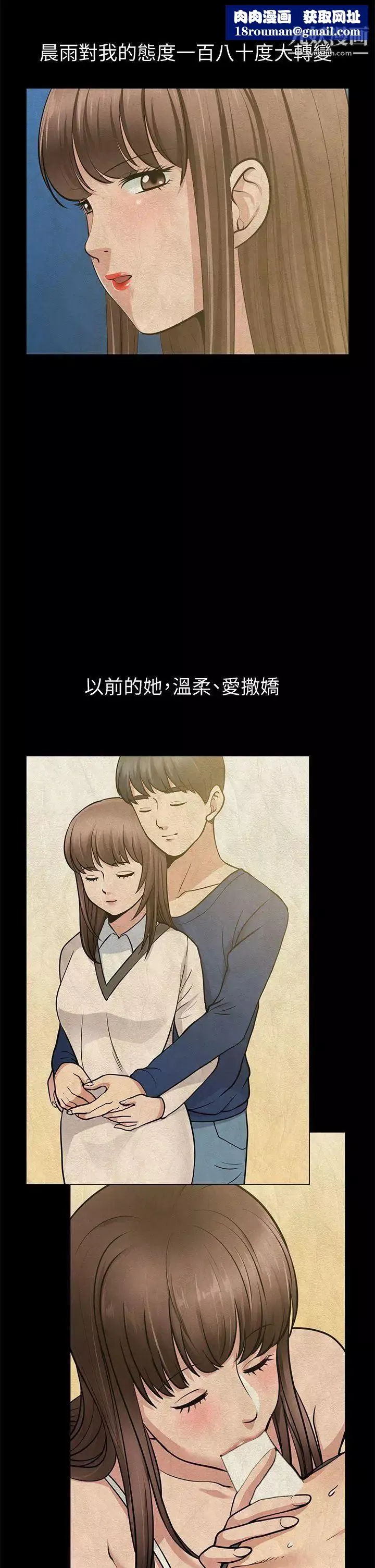 朋友妻-第26话-晨雨截然不同的态度 - 图片 20