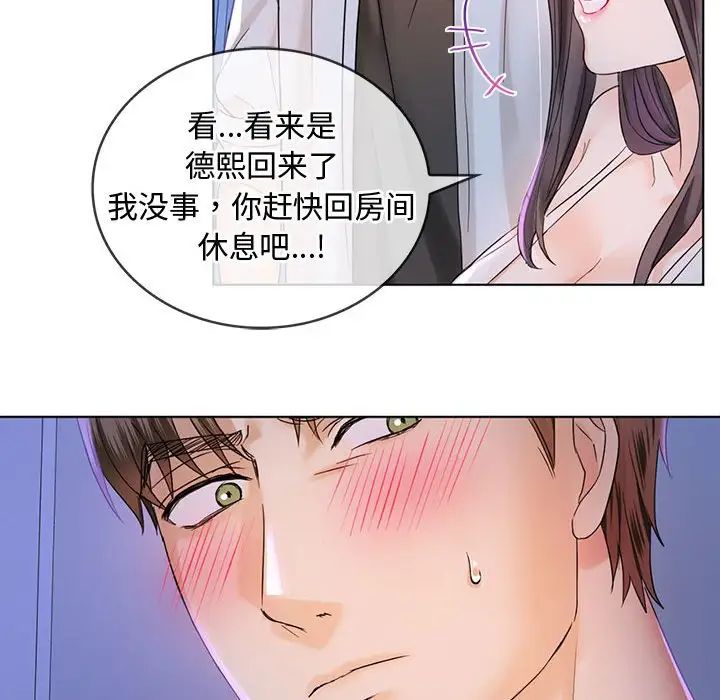 难以克制的欲望第3話