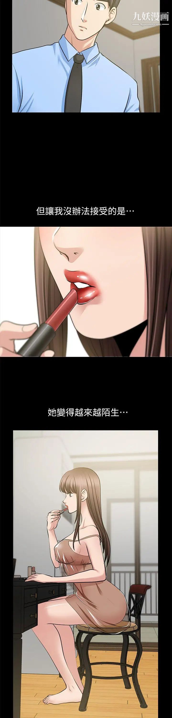 朋友妻第26話-晨雨截然不同的態度