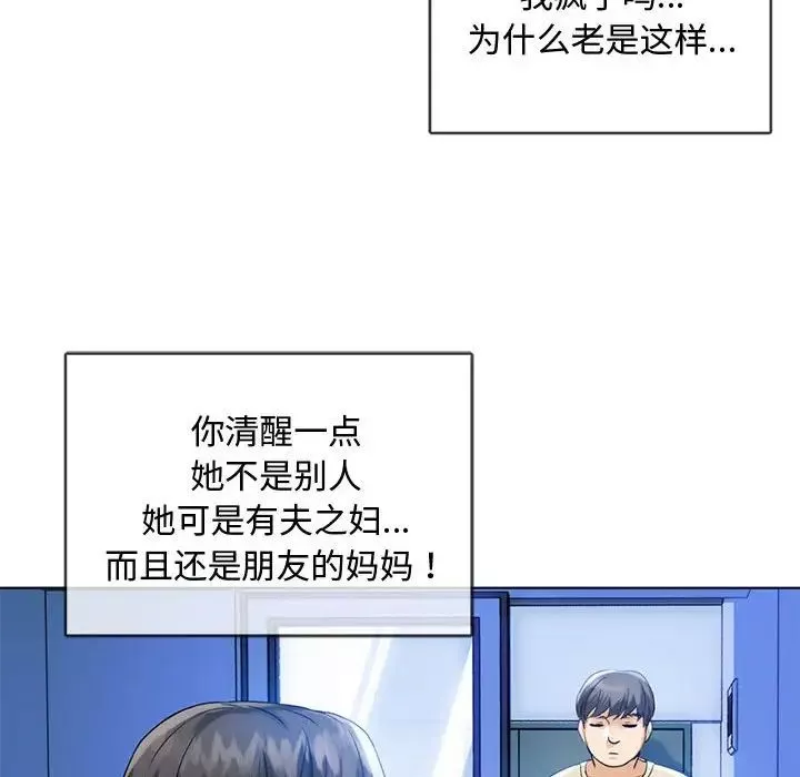 难以克制的欲望第3話