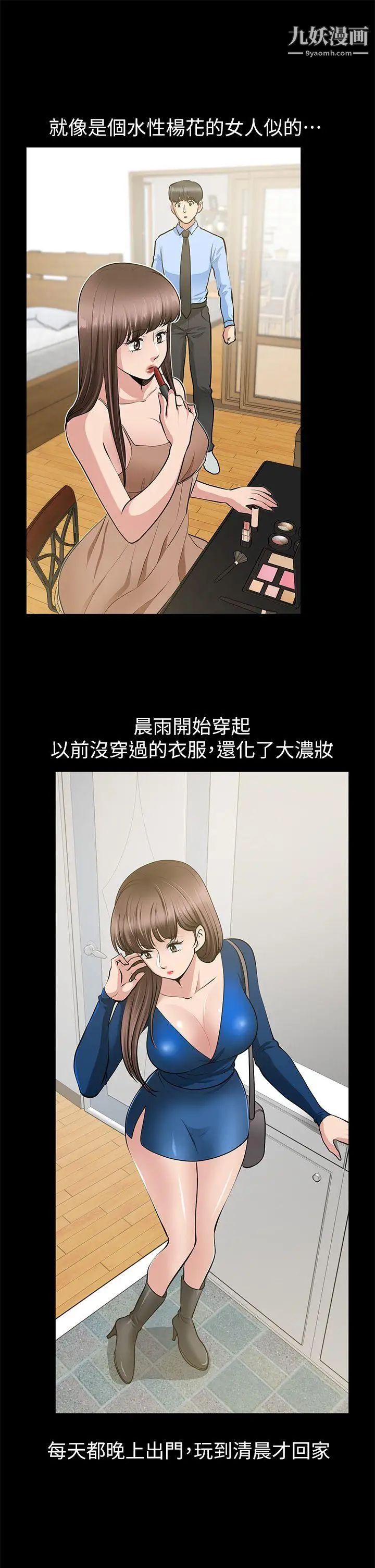 朋友妻第26話-晨雨截然不同的態度