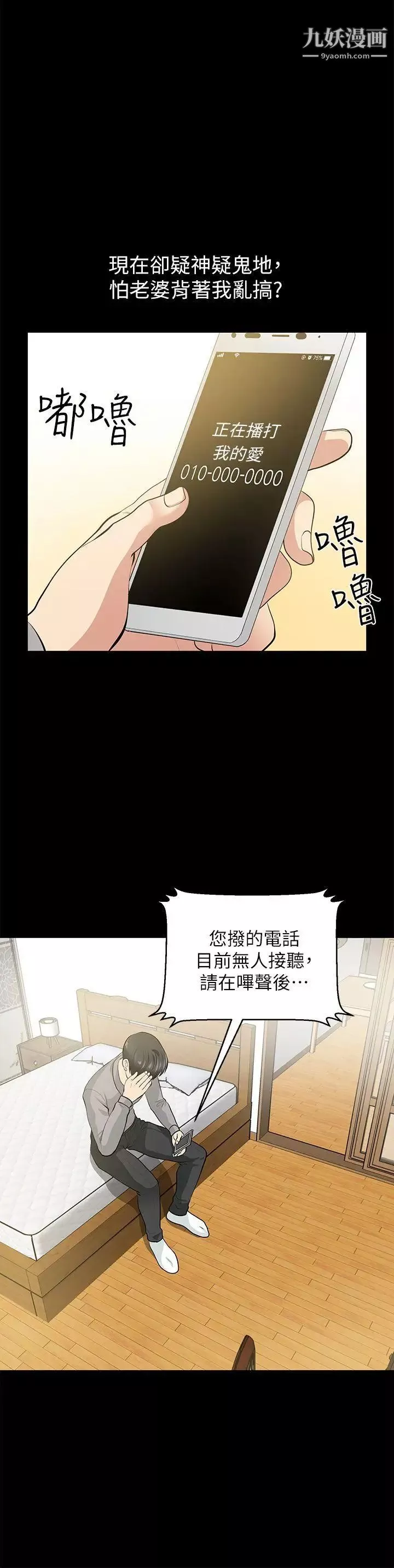 朋友妻-第26话-晨雨截然不同的态度 - 图片 32
