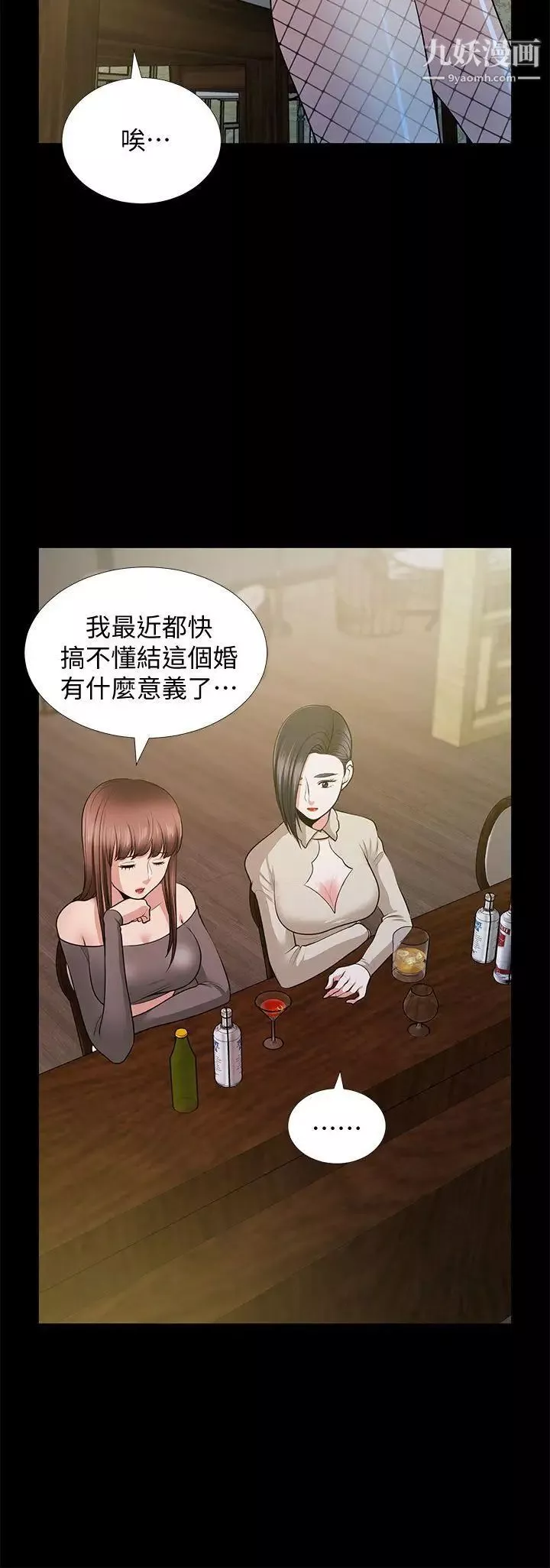 朋友妻-第26话-晨雨截然不同的态度 - 图片 34