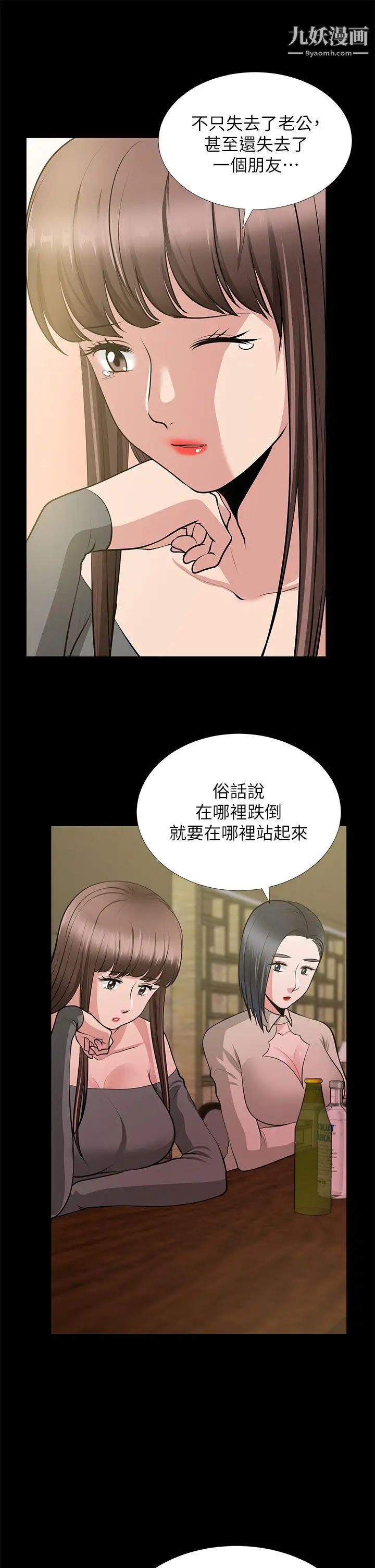 朋友妻第26話-晨雨截然不同的態度