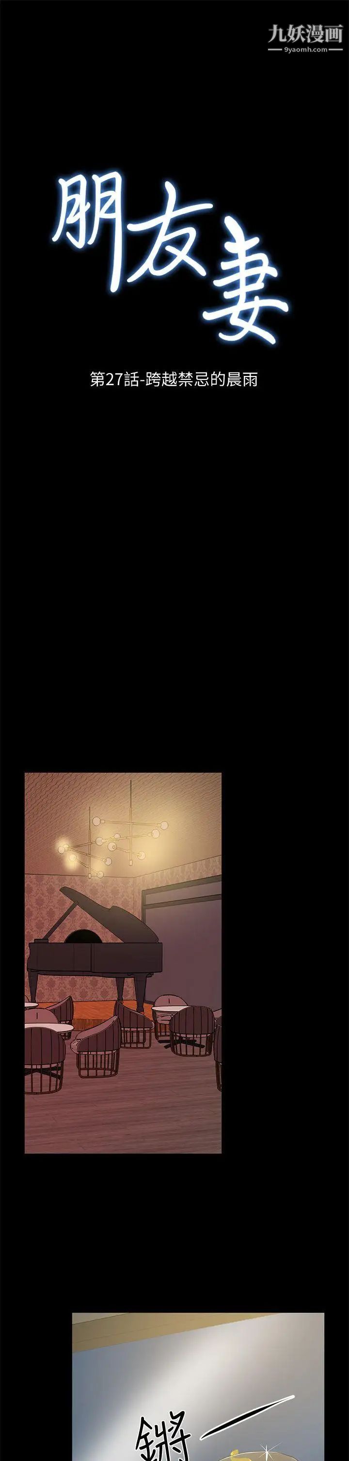 朋友妻第27話-跨越禁忌的晨雨