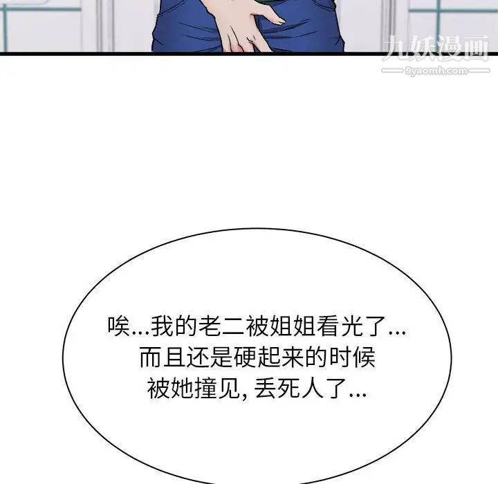 寄住姐姐家第10話