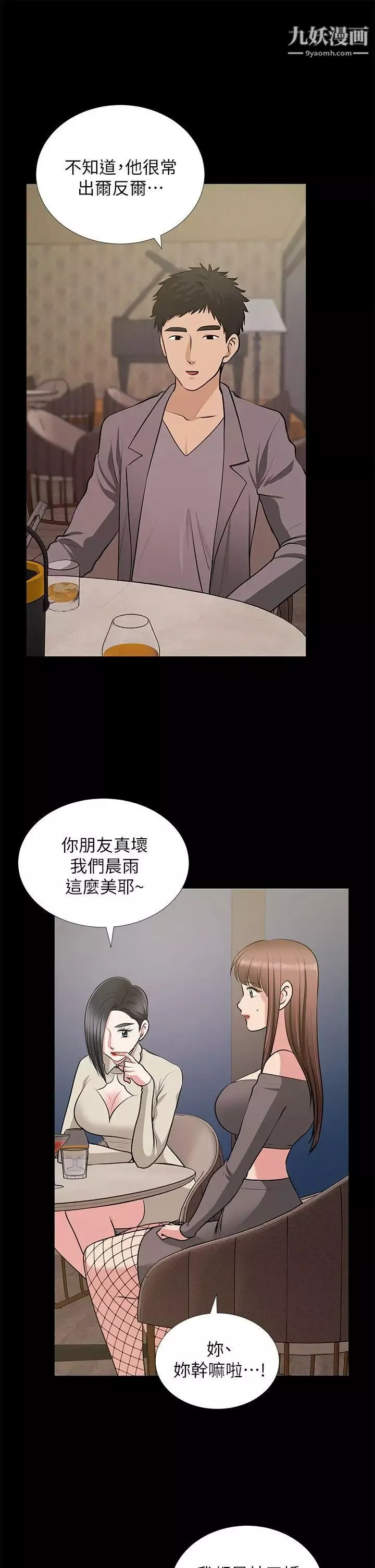 朋友妻-第27话-跨越禁忌的晨雨 - 图片 6