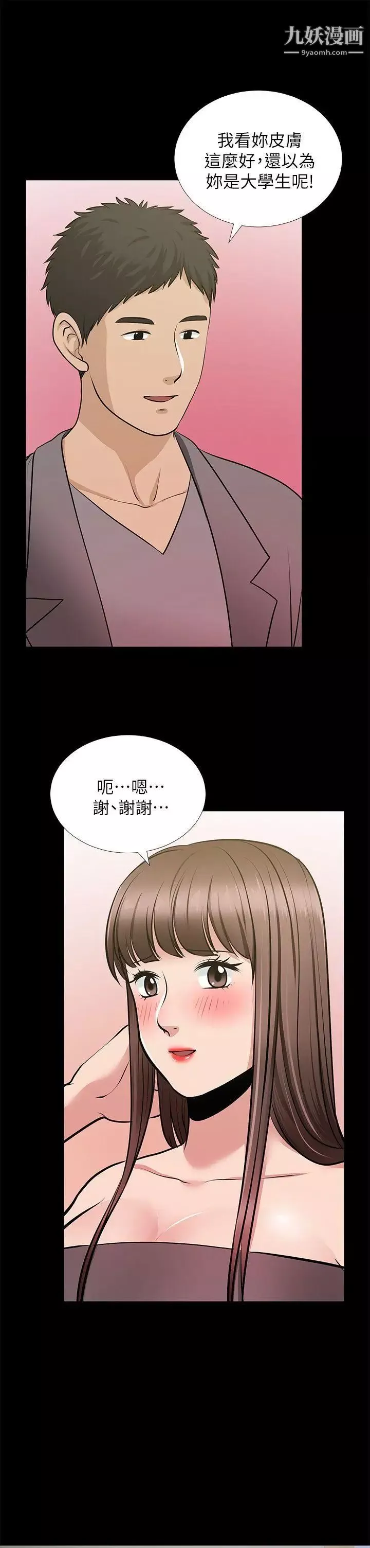 朋友妻第27話-跨越禁忌的晨雨