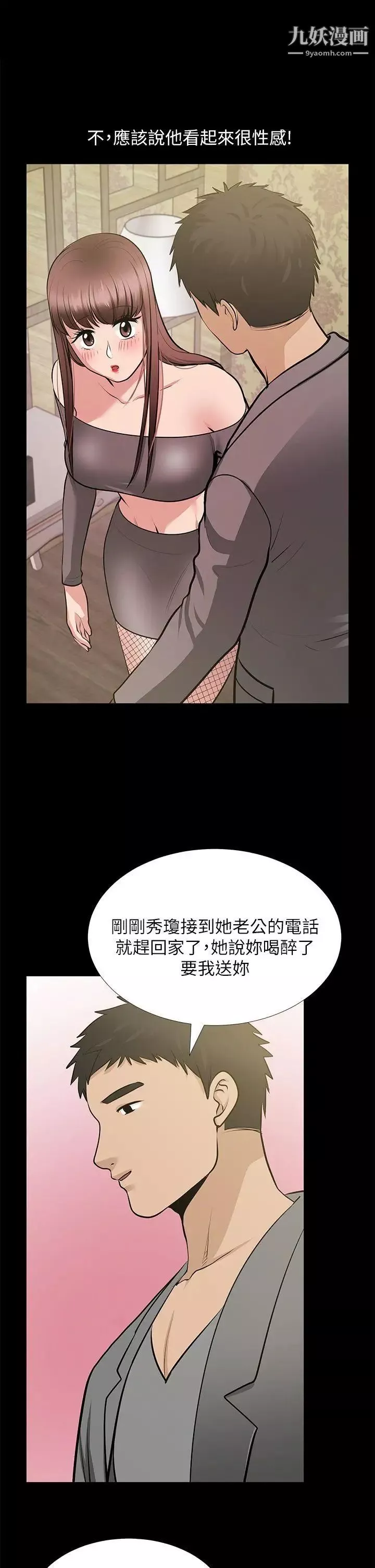 朋友妻第27話-跨越禁忌的晨雨