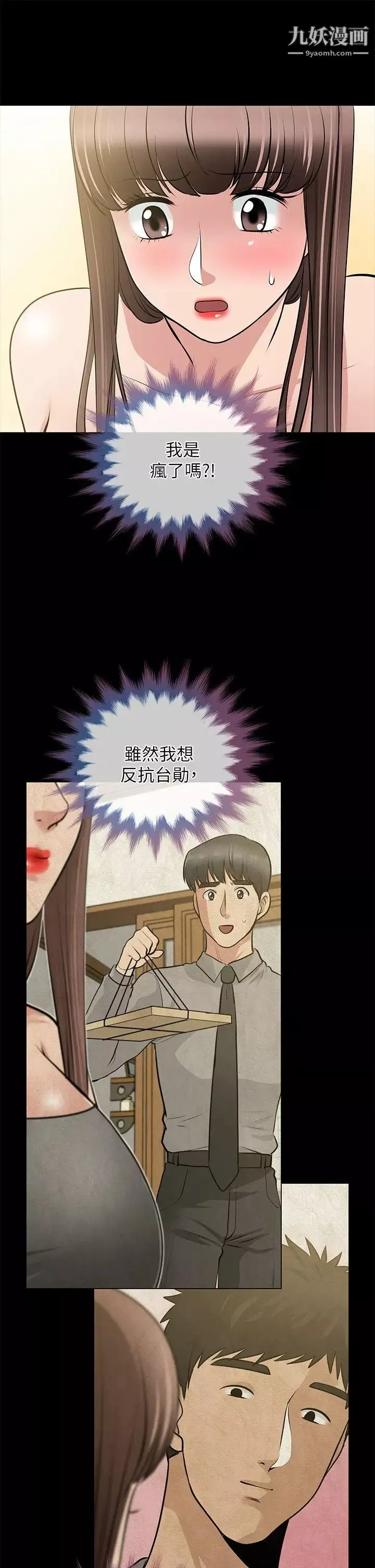 朋友妻-第27话-跨越禁忌的晨雨 - 图片 26