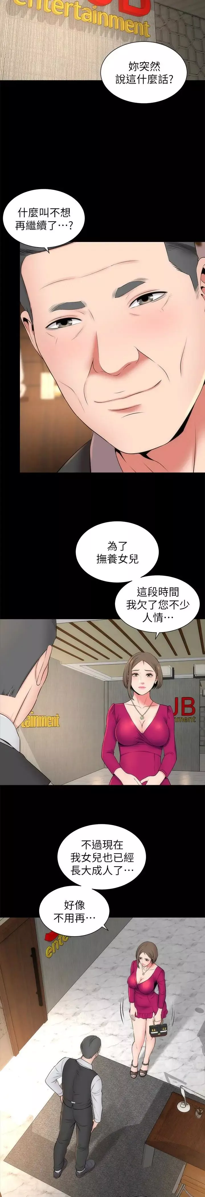 隔壁母女第18話-院長的真面目