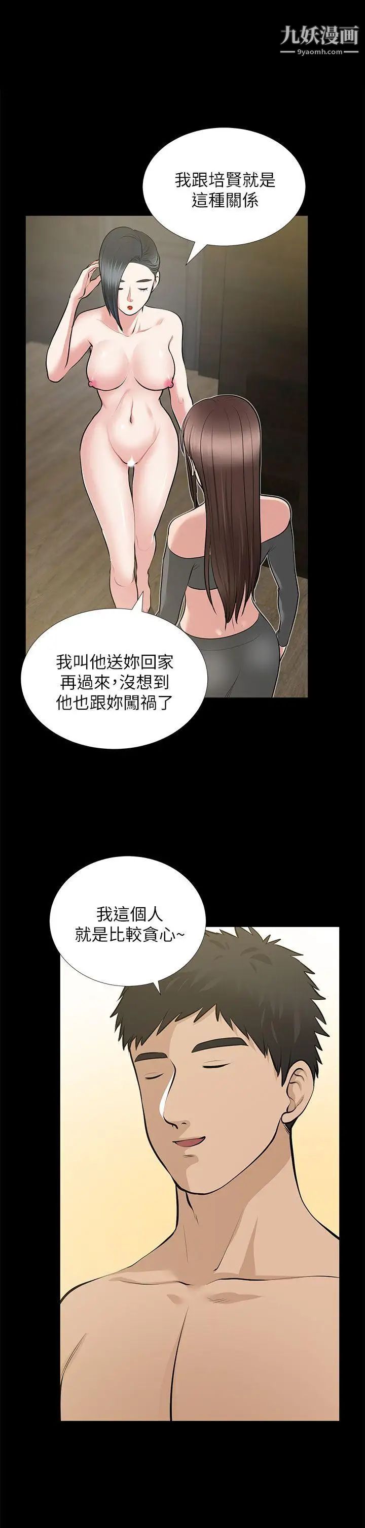 朋友妻第27话-跨越禁忌的晨雨