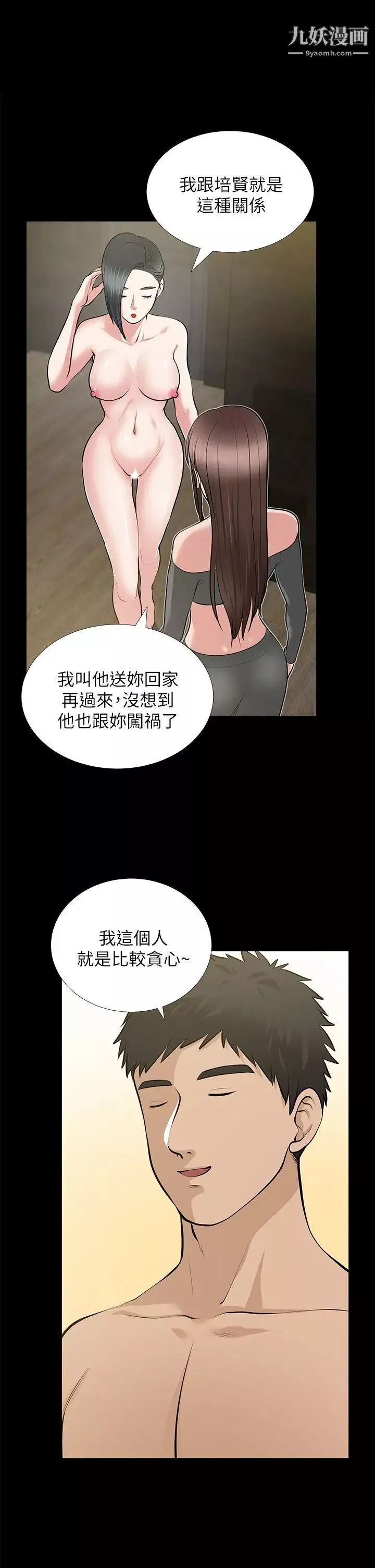 朋友妻第27話-跨越禁忌的晨雨