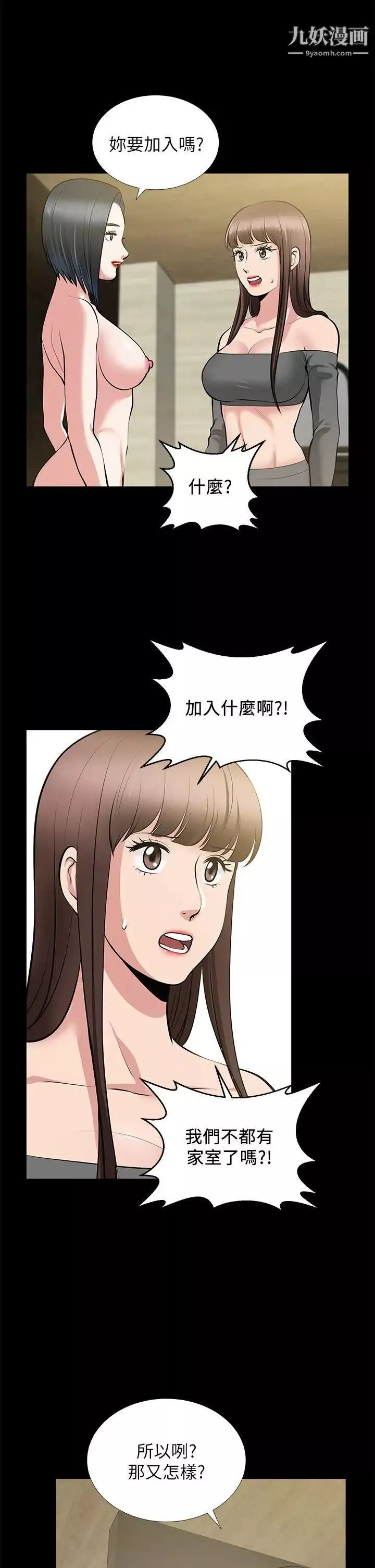 朋友妻-第27话-跨越禁忌的晨雨 - 图片 32