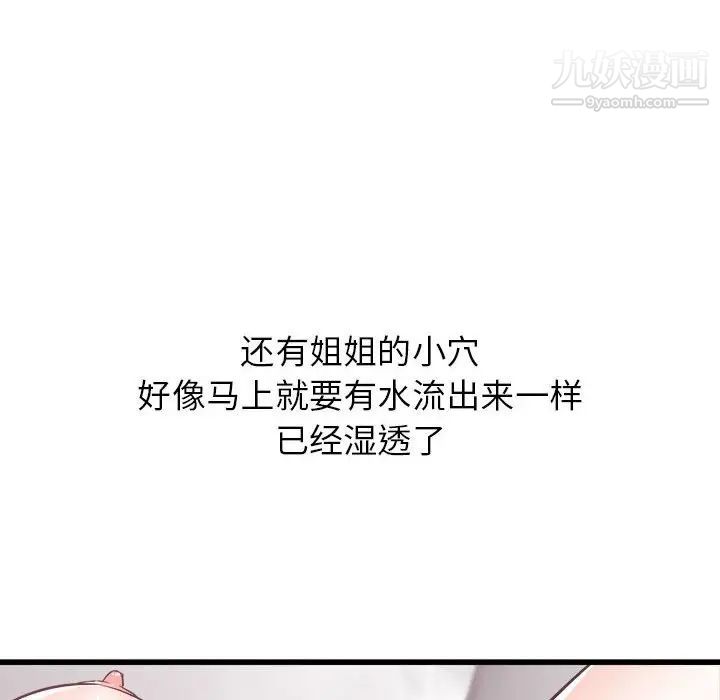 寄住姐姐家第10话