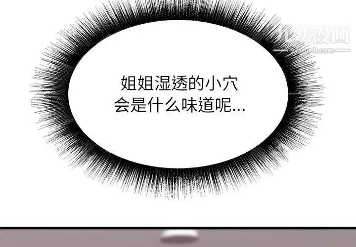 寄住姐姐家第11話
