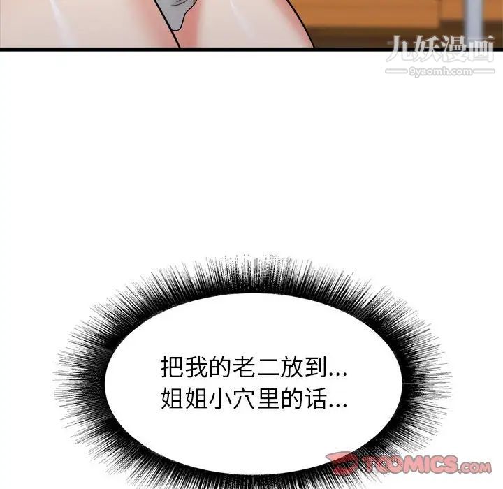 寄住姐姐家第11話