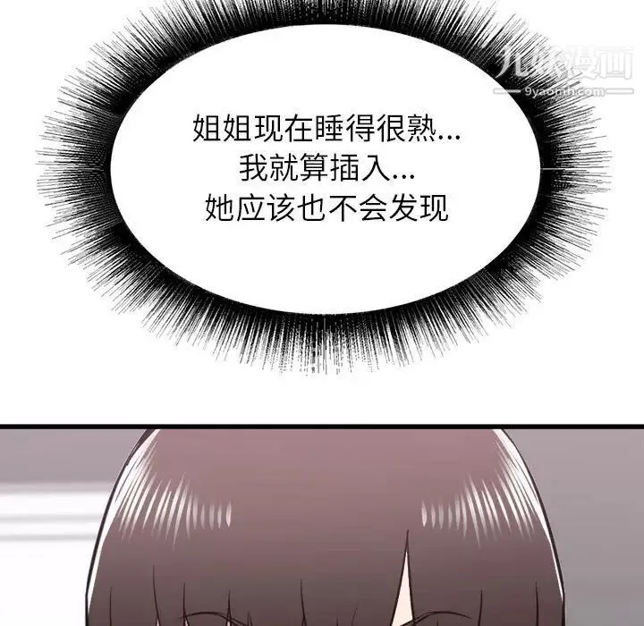 寄住姐姐家第11話