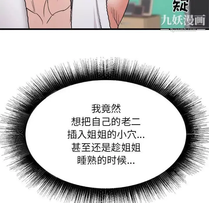 寄住姐姐家第11話