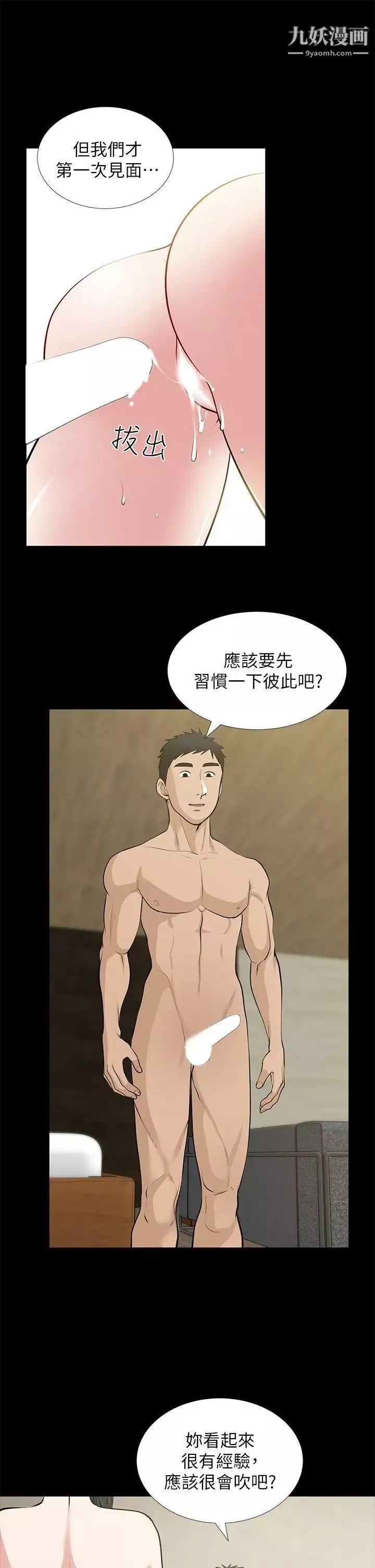 朋友妻-第28话-和闺蜜共吃一根… - 图片 12