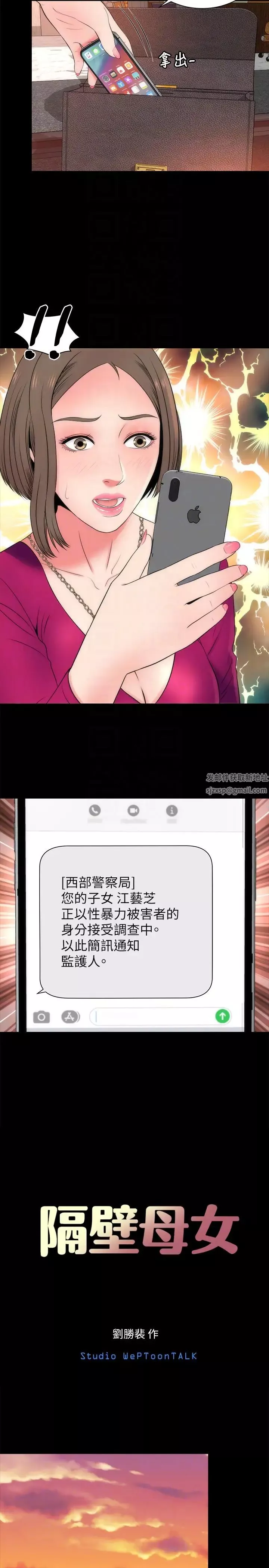 隔壁母女第19話-我的女兒…不行…