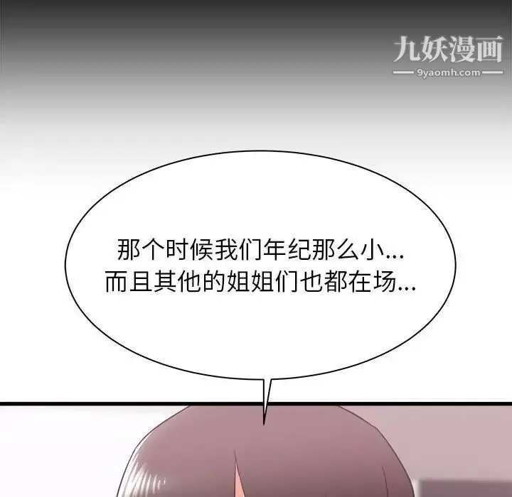 寄住姐姐家-第11话 - 图片 46