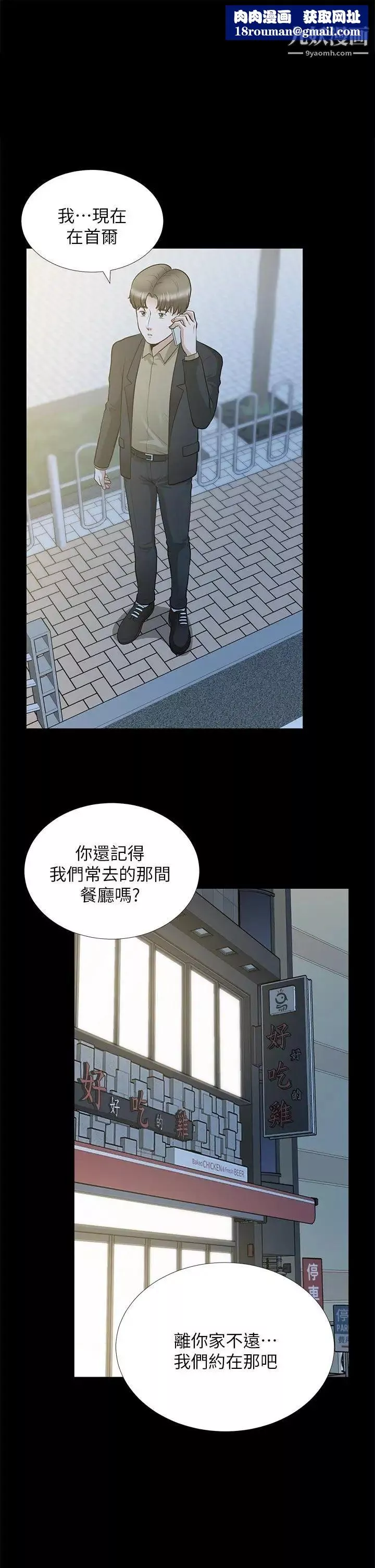 朋友妻第29話-我們倆誰讓你比較爽