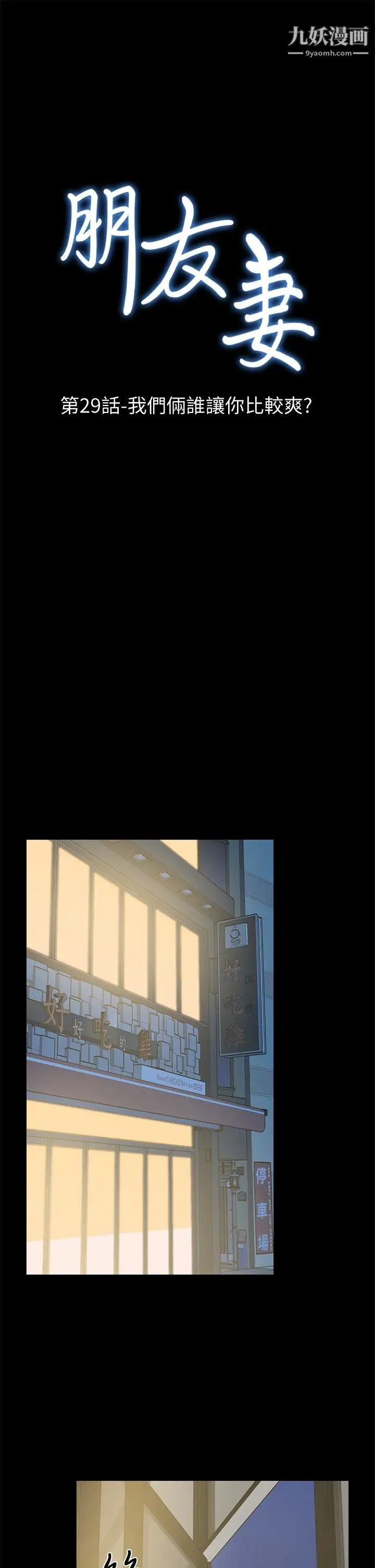 朋友妻第29話-我們倆誰讓你比較爽
