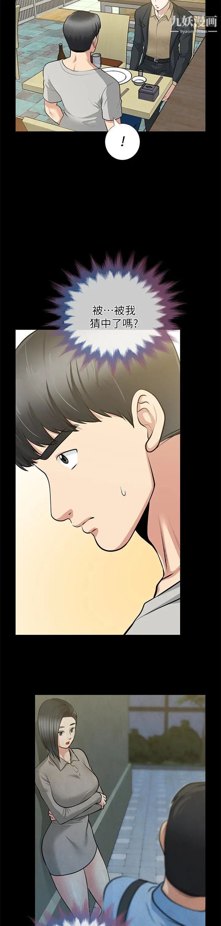 朋友妻第29話-我們倆誰讓你比較爽