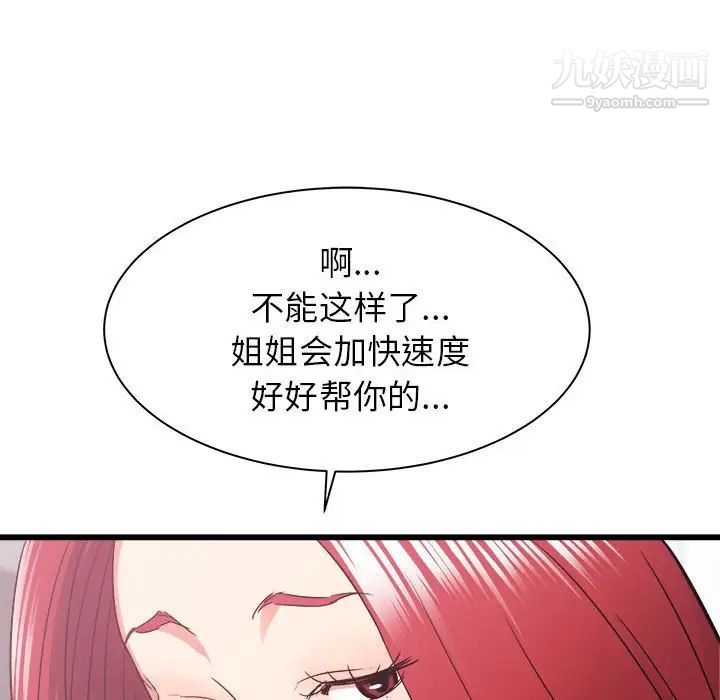 寄住姐姐家第11话