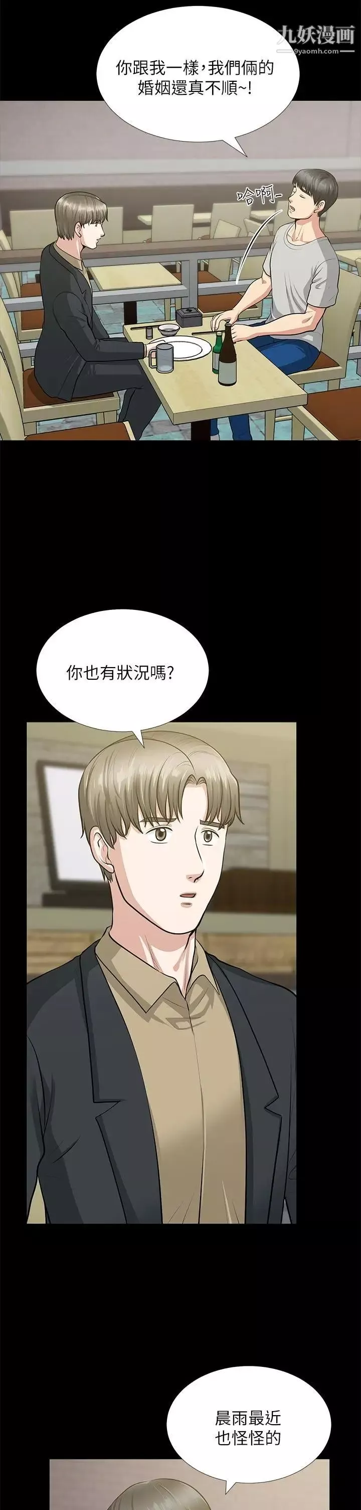 朋友妻-第29话-我们俩谁让你比较爽 - 图片 18