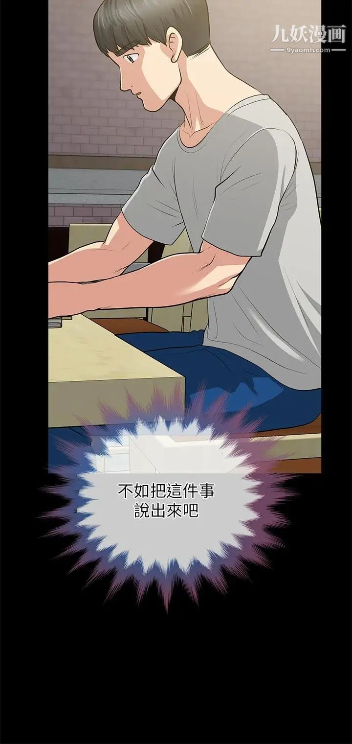 朋友妻第29话-我们俩谁让你比较爽