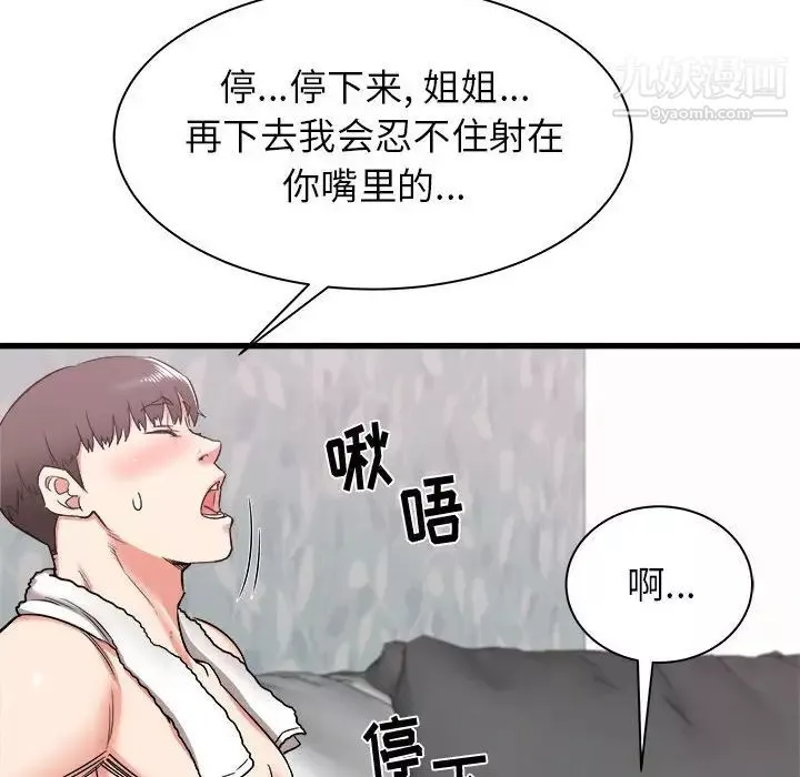寄住姐姐家-第11话 - 图片 101