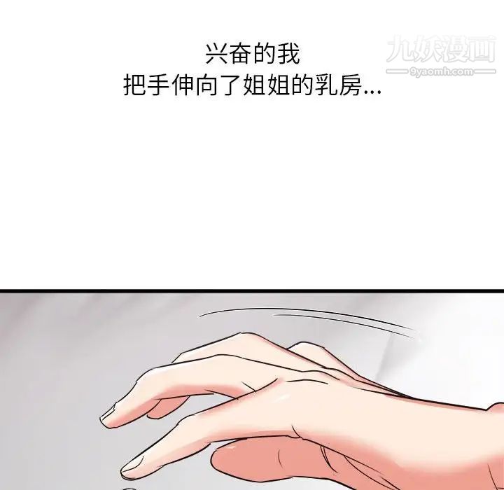 寄住姐姐家第11话