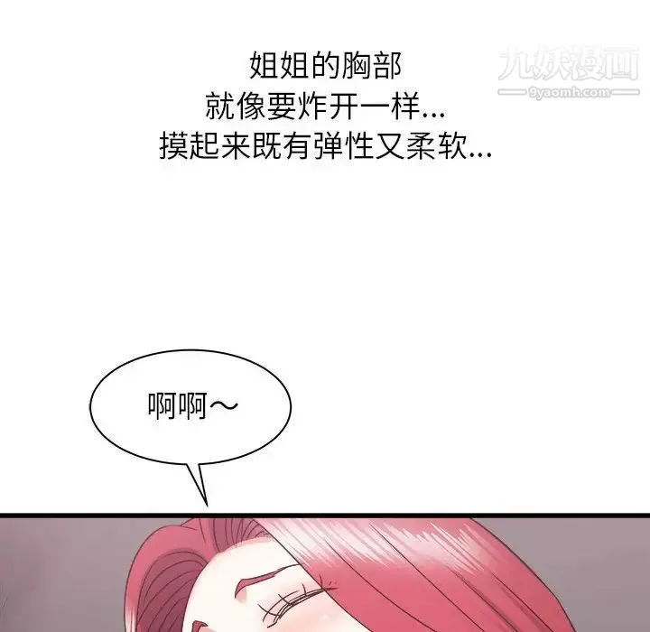 寄住姐姐家-第11话 - 图片 110