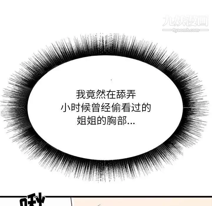 寄住姐姐家-第11话 - 图片 116