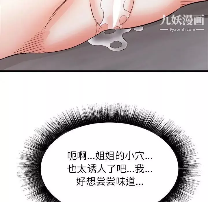 寄住姐姐家-第11话 - 图片 124