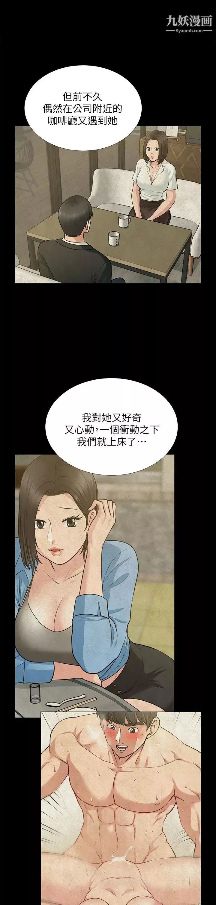 朋友妻第29話-我們倆誰讓你比較爽