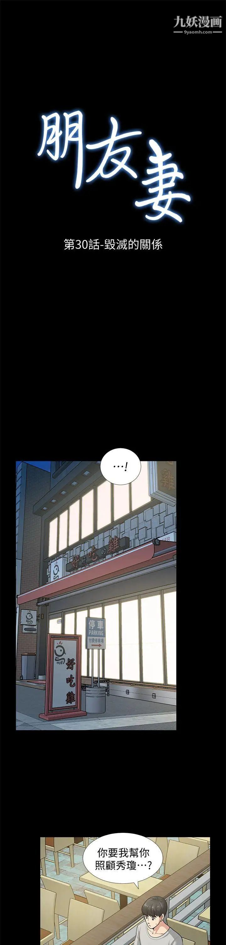 朋友妻第30话-毁灭的关係