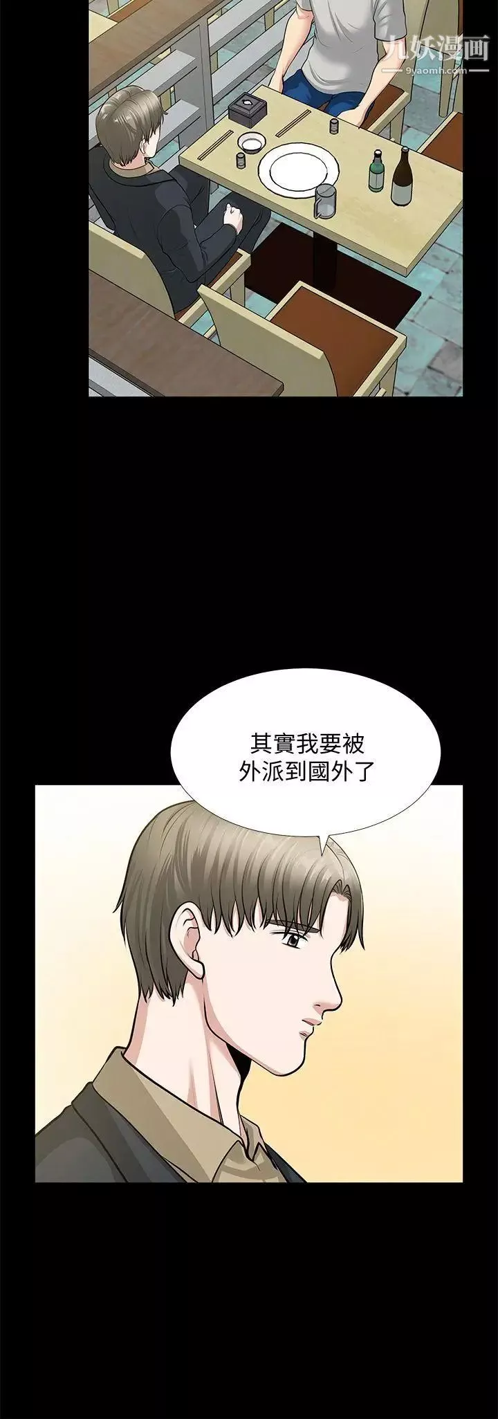 朋友妻-第30话-毁灭的关係 - 图片 4