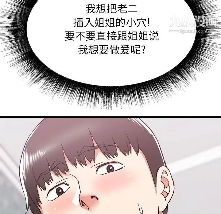 寄住姐姐家第11話