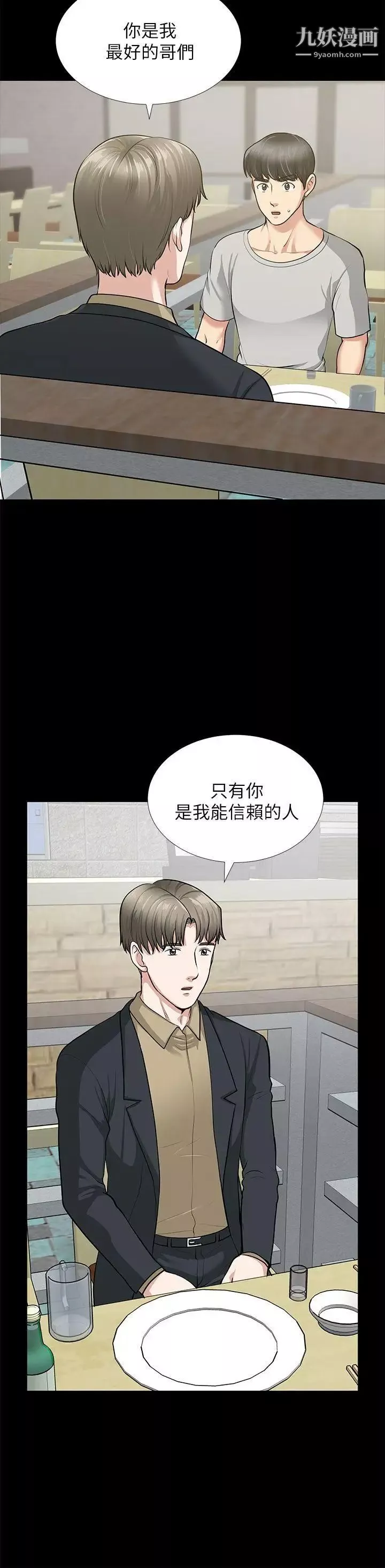 朋友妻第30話-毀滅的關係