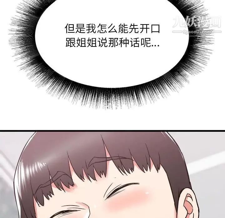 寄住姐姐家第11話