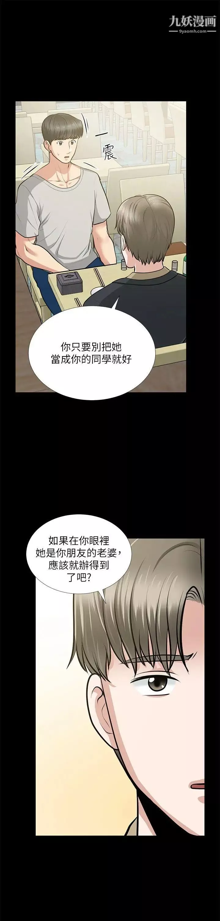 朋友妻-第30话-毁灭的关係 - 图片 10