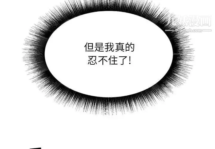 寄住姐姐家-第12话 - 图片 4